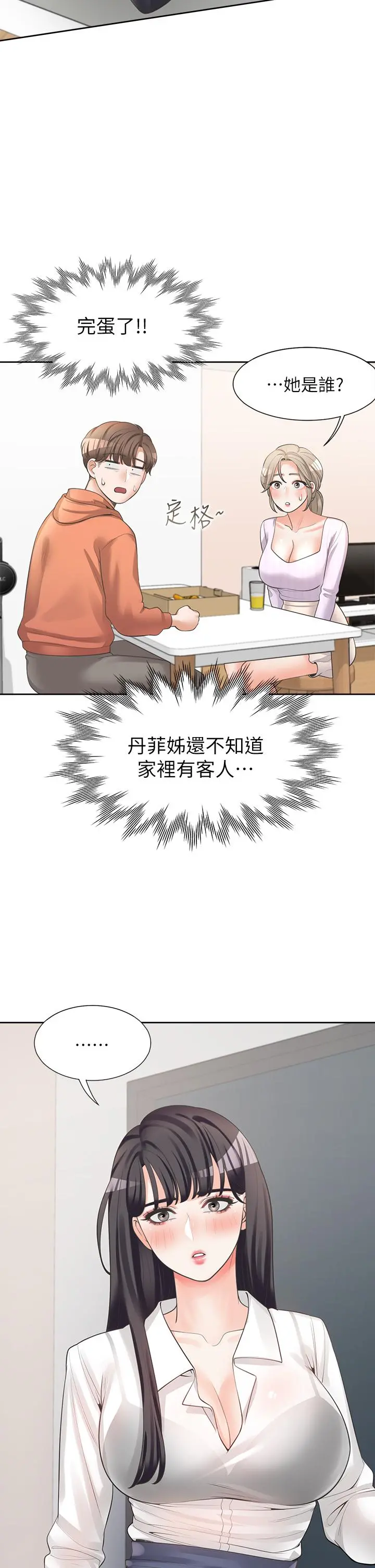 同居上下舖 第10话-我们一起睡 第5页