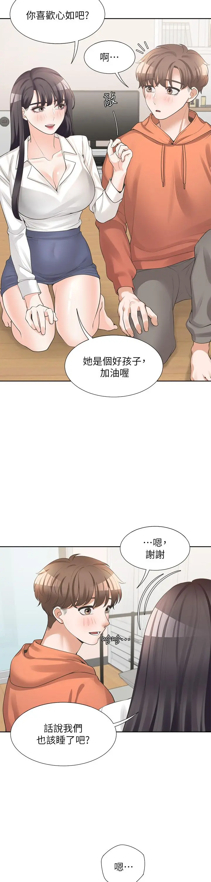 同居上下舖 第10话-我们一起睡 第30页