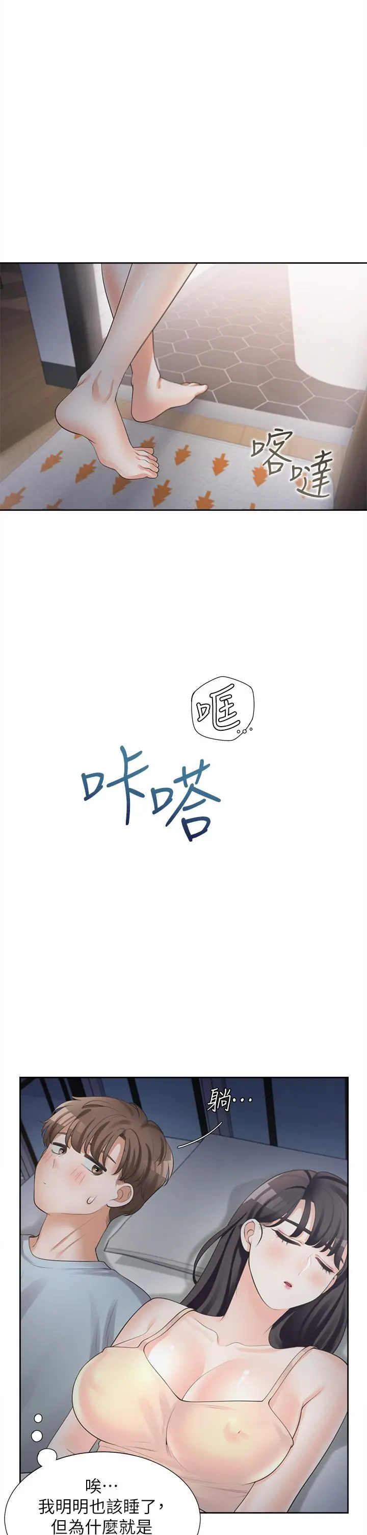 同居上下舖 第10话-我们一起睡 第37页