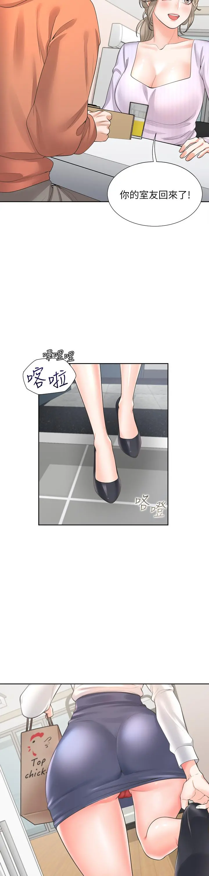 同居上下舖 第10话-我们一起睡 第2页