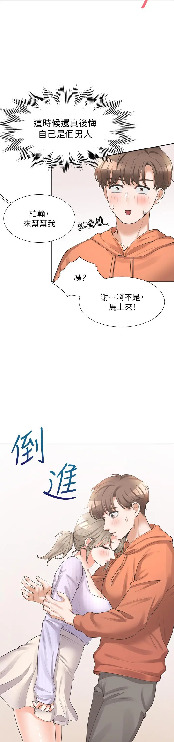 同居上下舖 第10话-我们一起睡 第22页