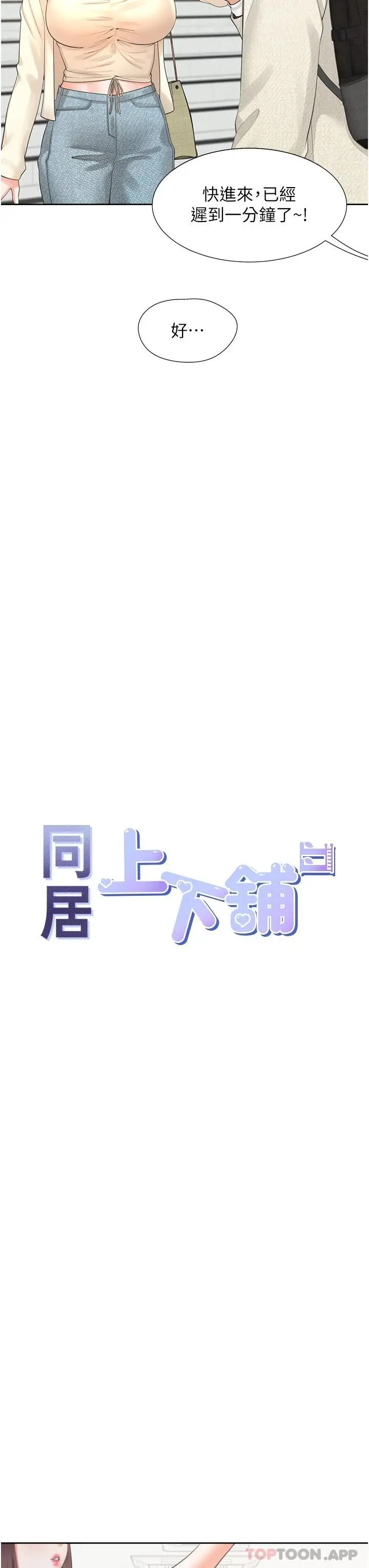 同居上下舖 第19话-进退两难的窘境 第14页