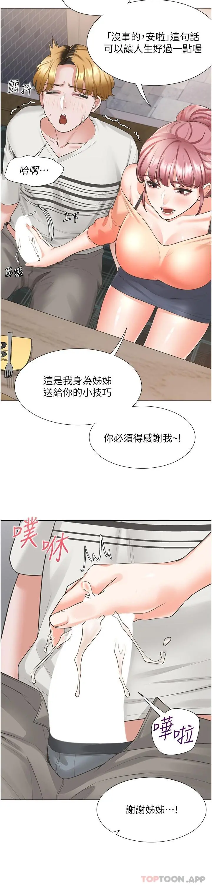 同居上下舖 第19话-进退两难的窘境 第38页