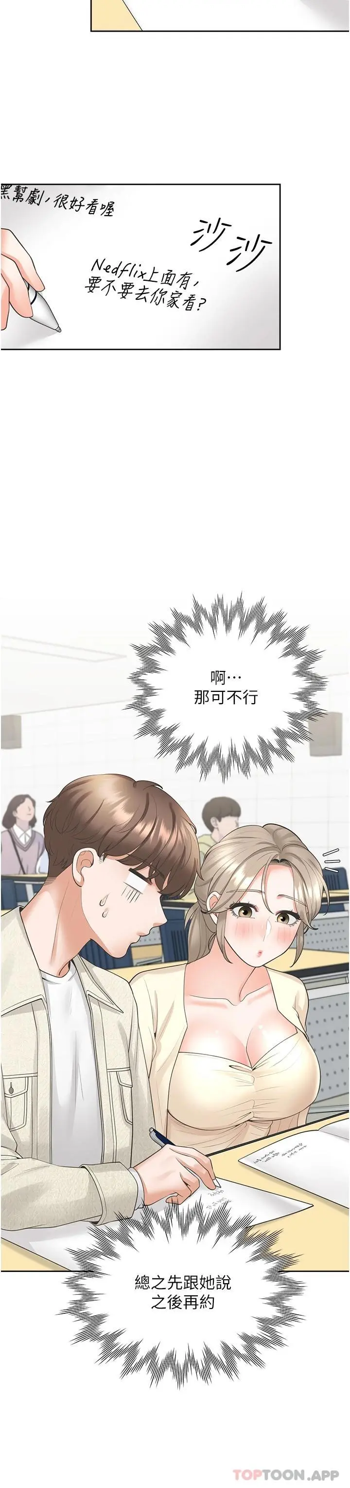 同居上下舖 第19话-进退两难的窘境 第23页