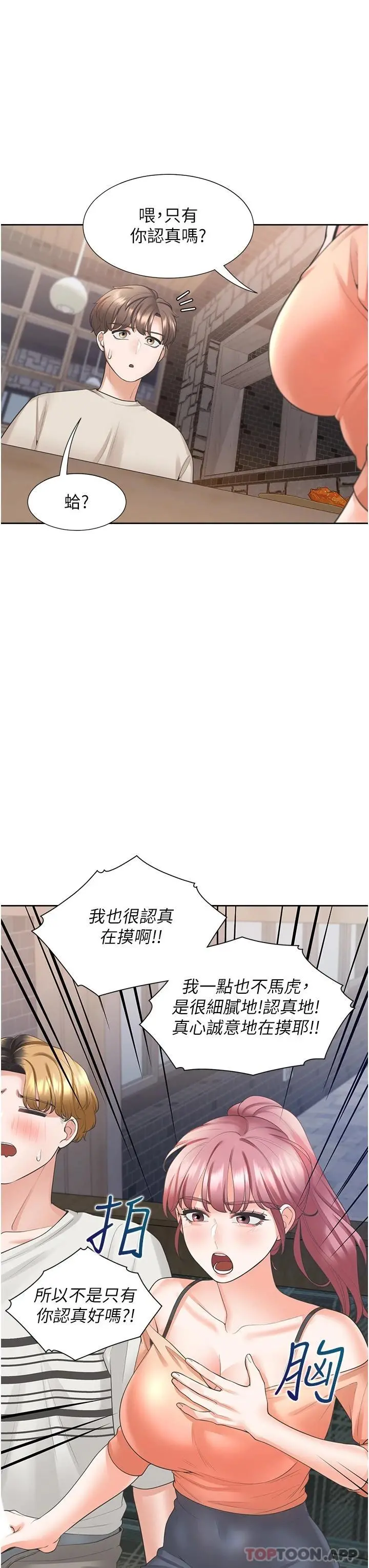 同居上下舖 第19话-进退两难的窘境 第33页