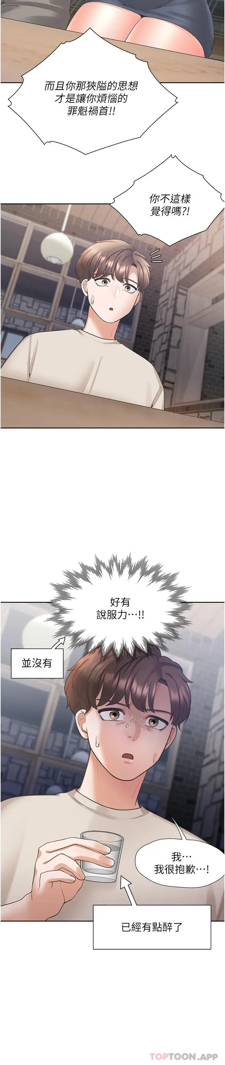 同居上下舖 第19话-进退两难的窘境 第34页