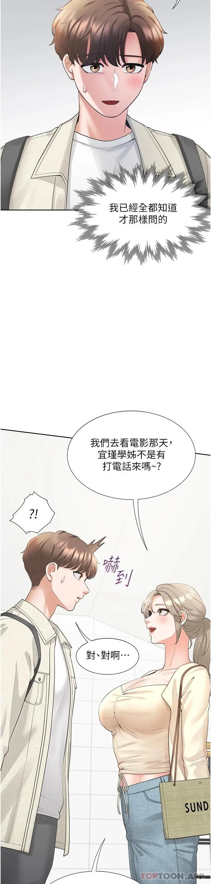同居上下舖 第19话-进退两难的窘境 第9页