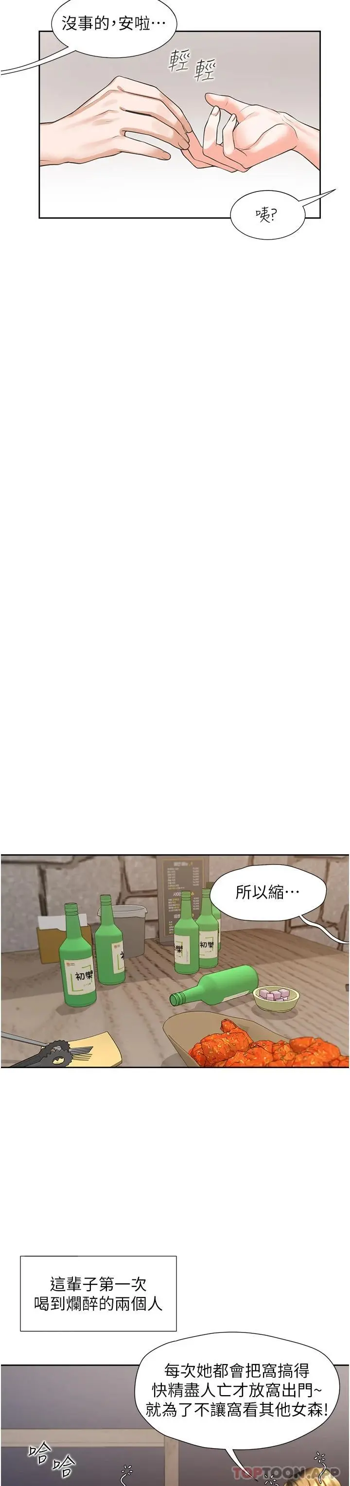 同居上下舖 第19话-进退两难的窘境 第41页