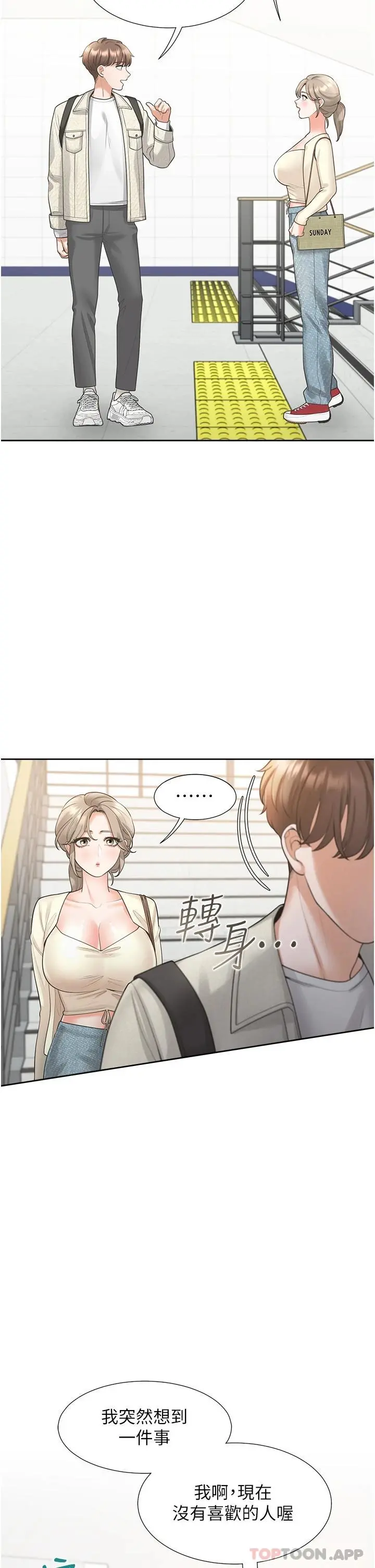 同居上下舖 第19话-进退两难的窘境 第2页