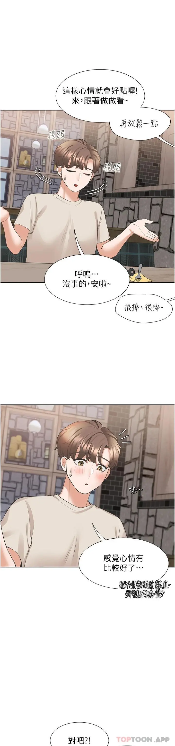 同居上下舖 第19话-进退两难的窘境 第37页