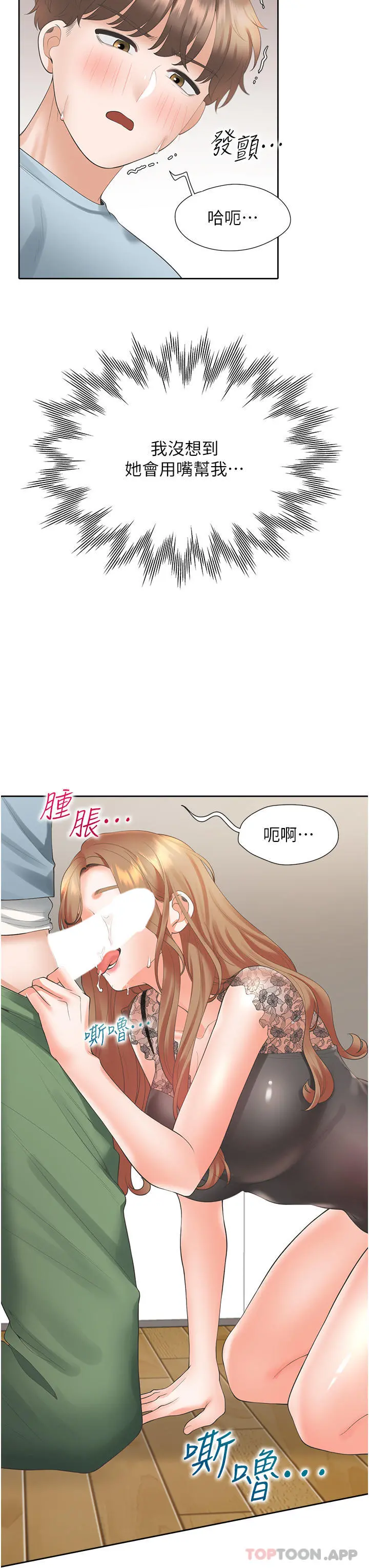 同居上下舖 第39话-这个姿势太深了&hearts; 第7页