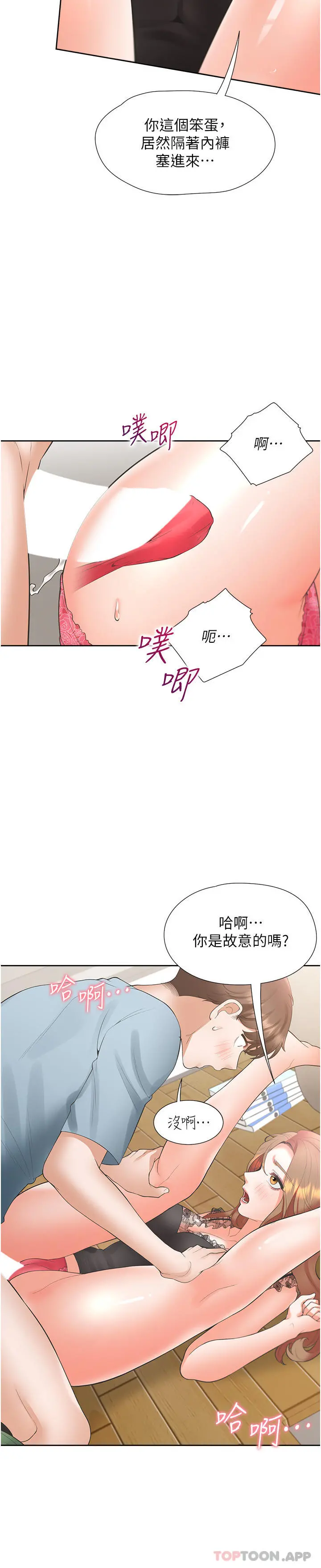 同居上下舖 第39话-这个姿势太深了&hearts; 第17页