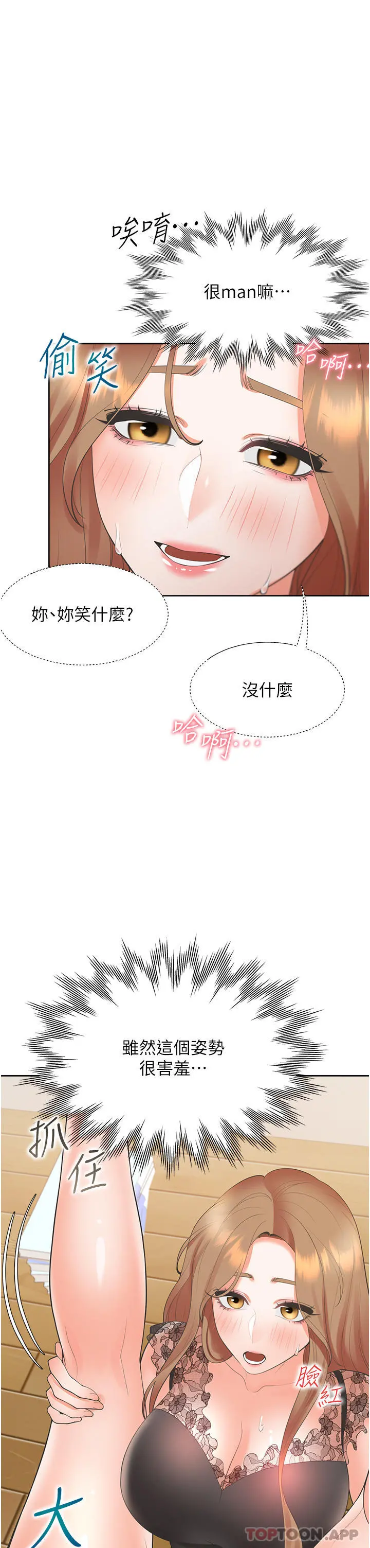 同居上下舖 第39话-这个姿势太深了&hearts; 第26页