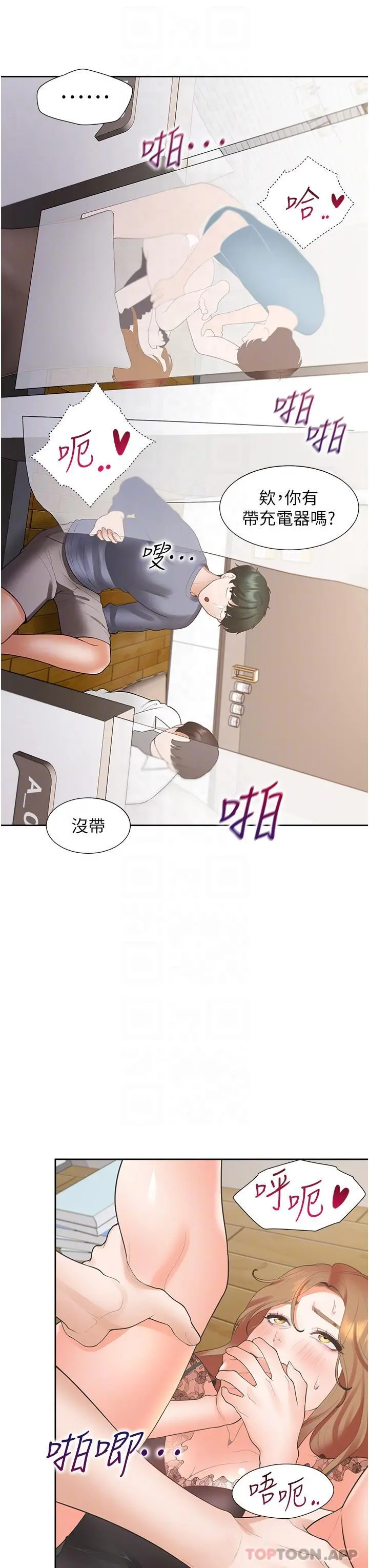 同居上下舖 第39话-这个姿势太深了&hearts; 第23页