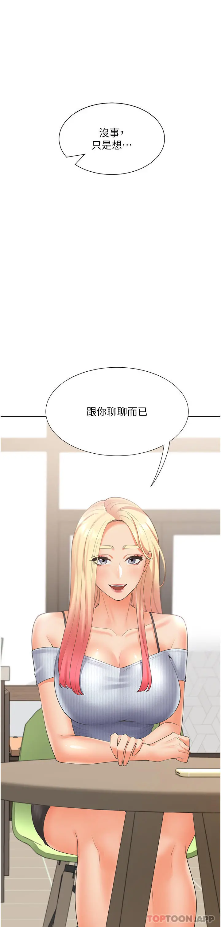 同居上下舖 第39话-这个姿势太深了&hearts; 第45页