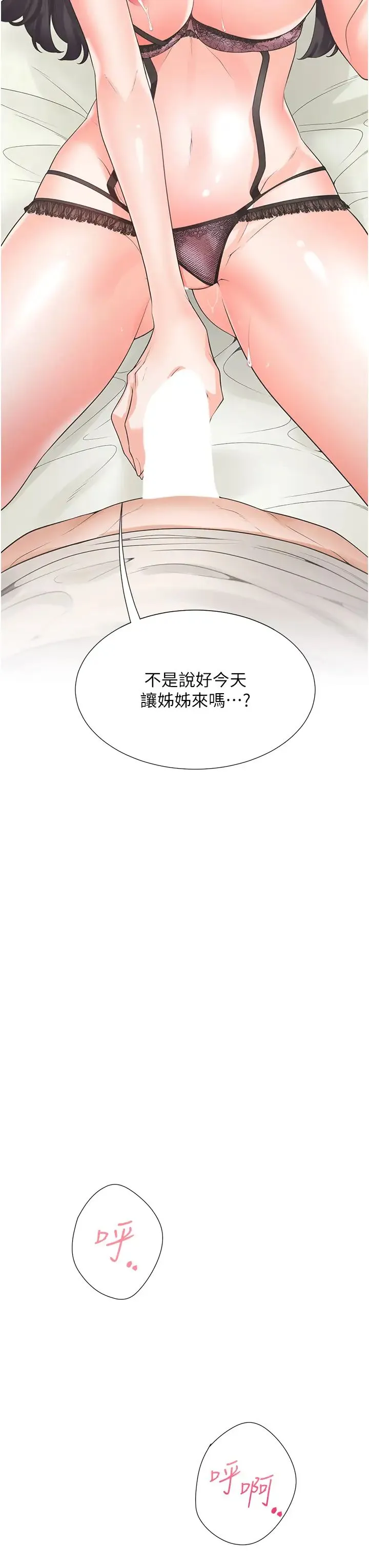 同居上下舖 第94話-今天想射進去 第33页