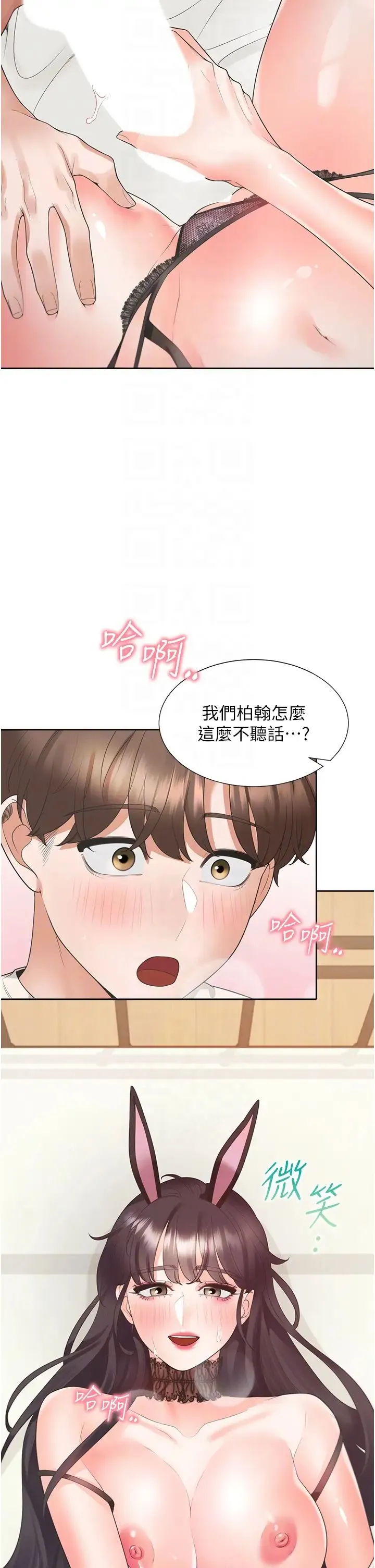 同居上下舖 第94話-今天想射進去 第32页