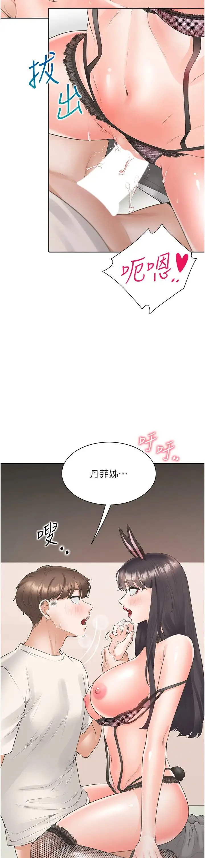 同居上下舖 第94話-今天想射進去 第29页