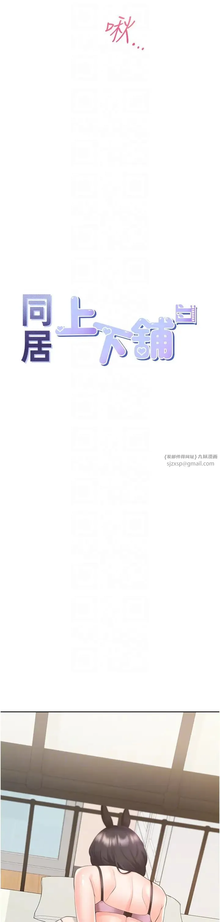同居上下舖 第93話-不準動，讓姊姊來 第6页