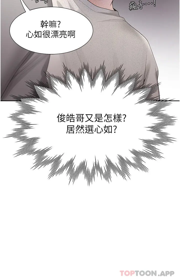 同居上下舖 第34话-我想留在你家 第33页