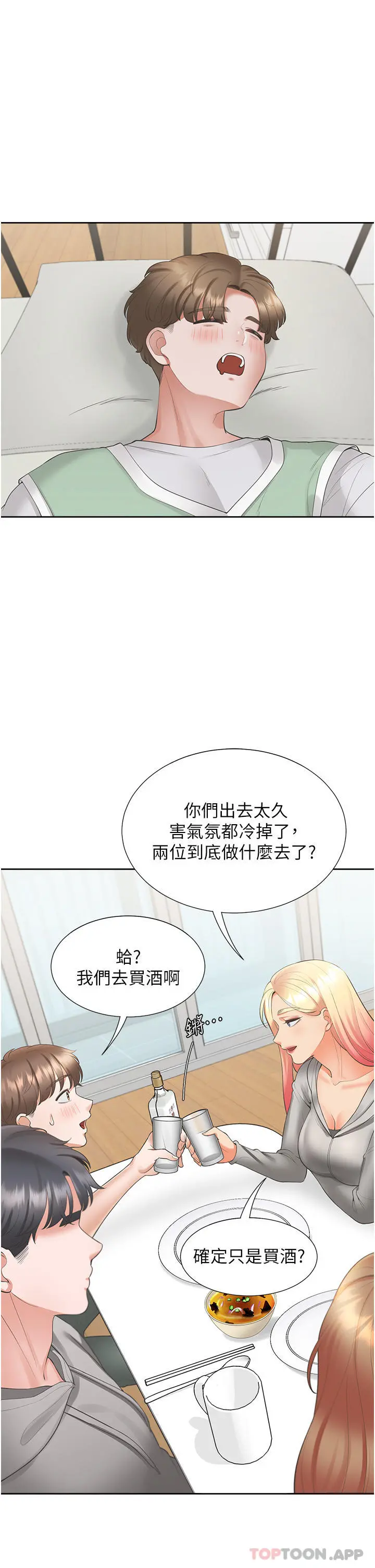 同居上下舖 第34话-我想留在你家 第25页