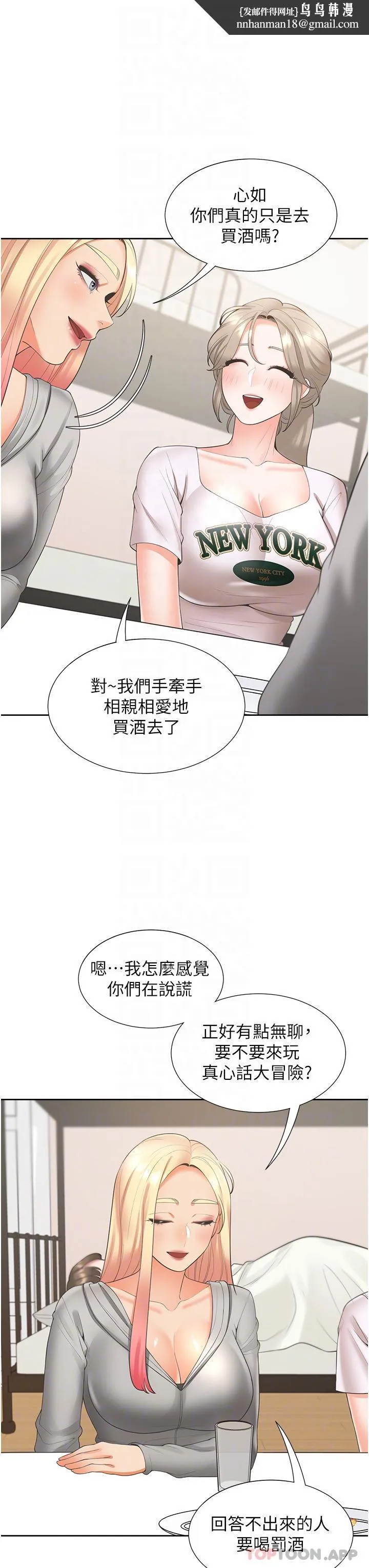 同居上下舖 第34话-我想留在你家 第26页