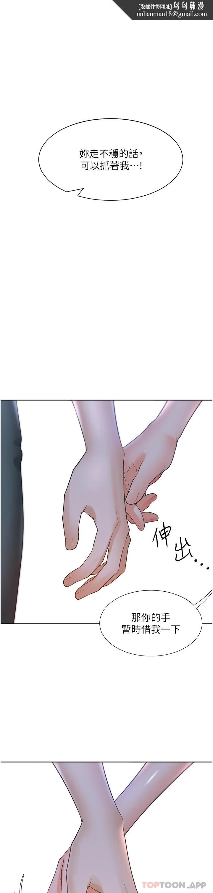 同居上下舖 第34话-我想留在你家 第1页