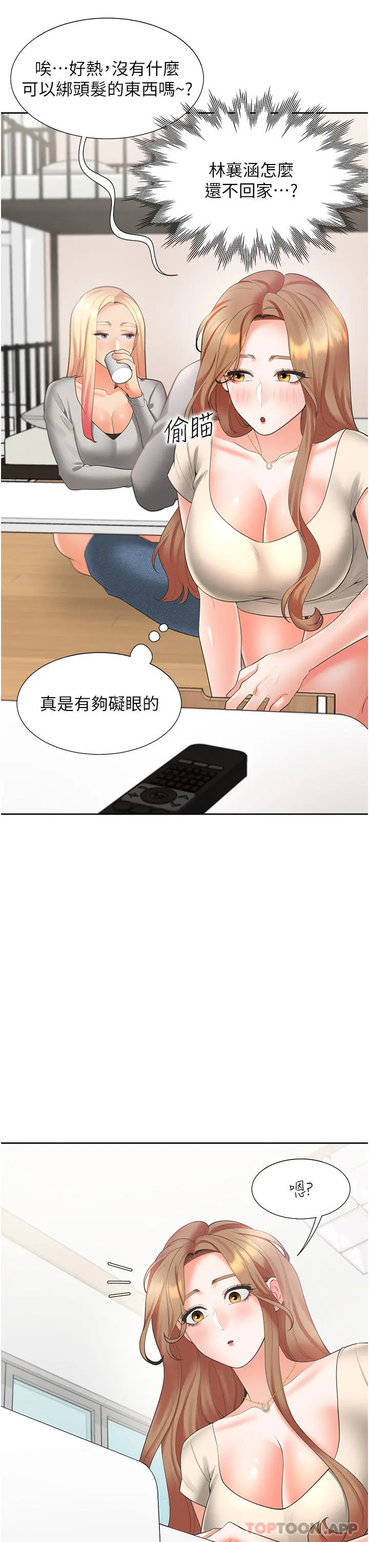 同居上下舖 第34话-我想留在你家 第4页