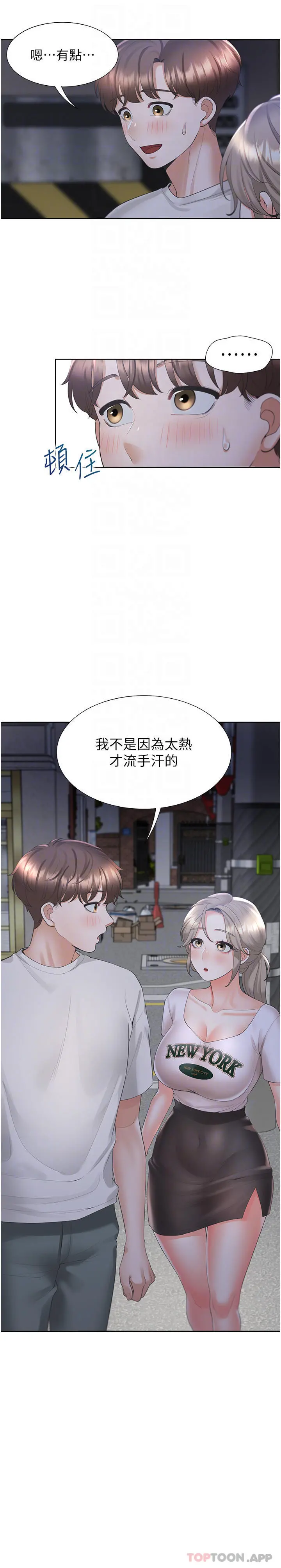 同居上下舖 第34话-我想留在你家 第23页