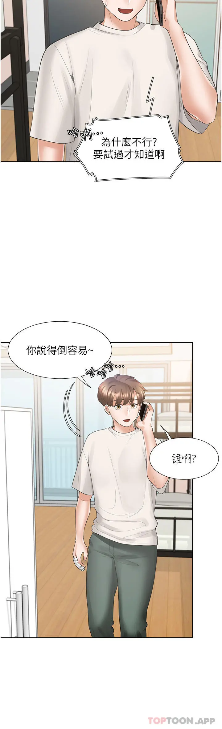 同居上下舖 第34话-我想留在你家 第46页