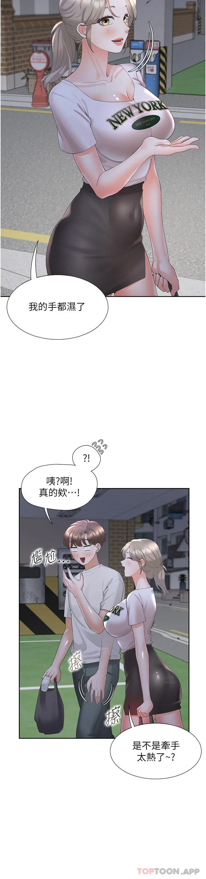 同居上下舖 第34话-我想留在你家 第22页