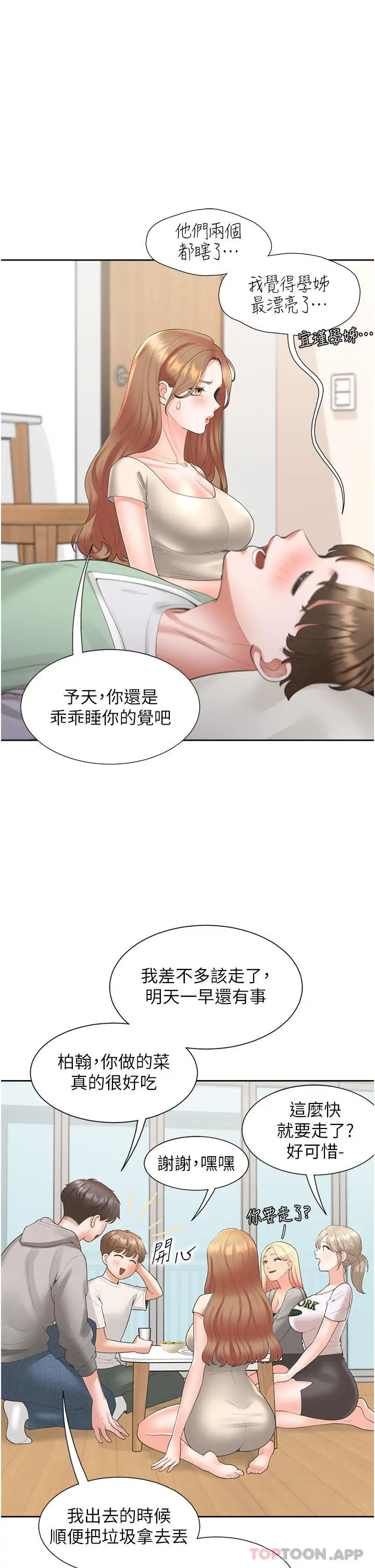 同居上下舖 第34话-我想留在你家 第34页