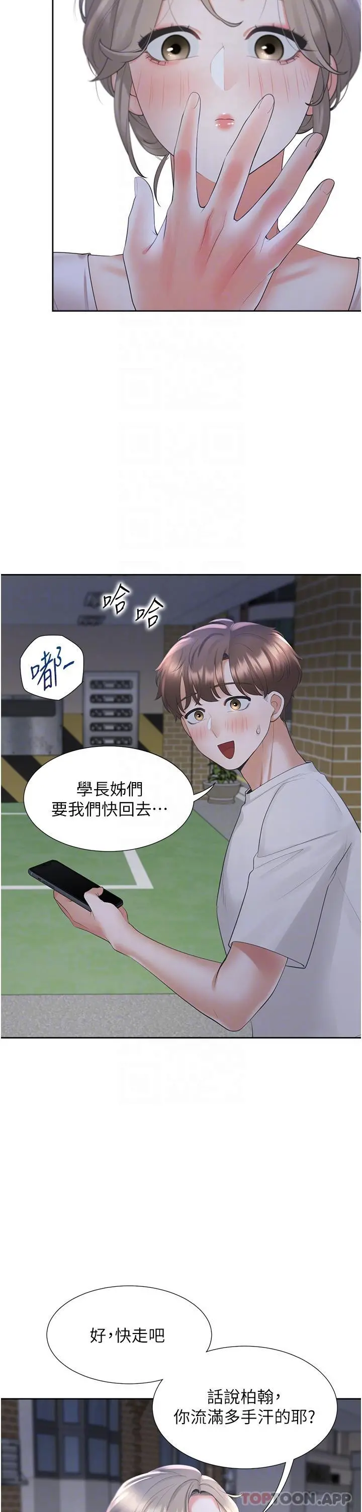 同居上下舖 第34话-我想留在你家 第21页