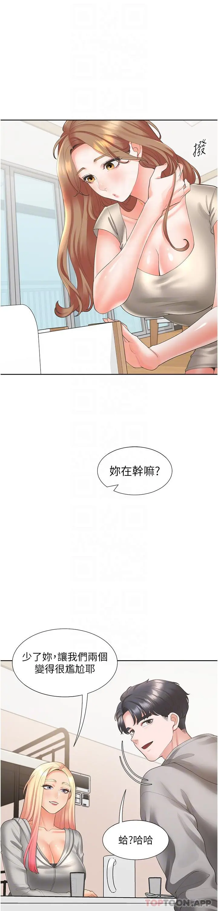 同居上下舖 第34话-我想留在你家 第6页