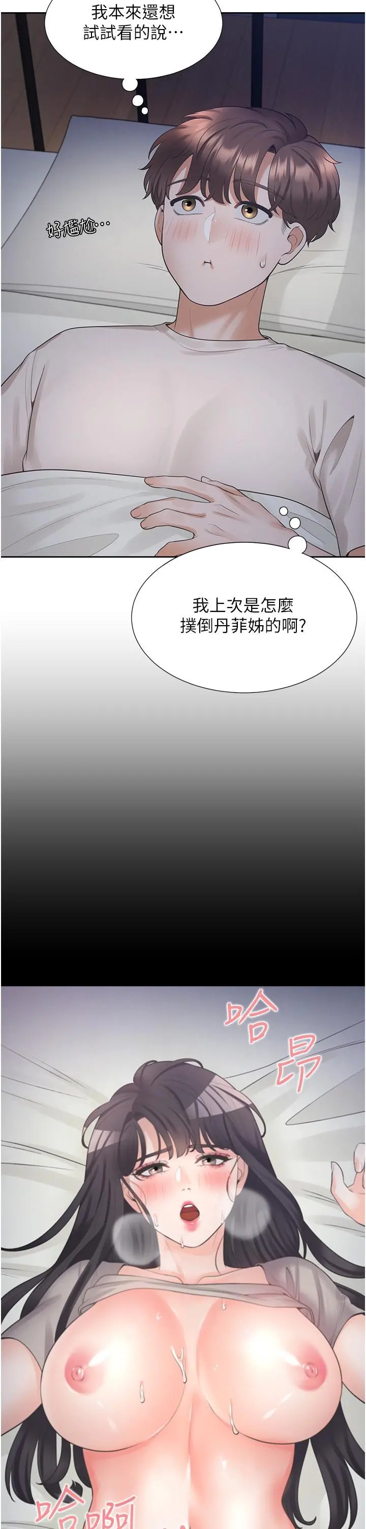 同居上下舖 第27话-好想再做一次&hellip; 第17页