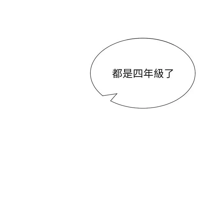 同居上下舖 第27话-好想再做一次&hellip; 第47页