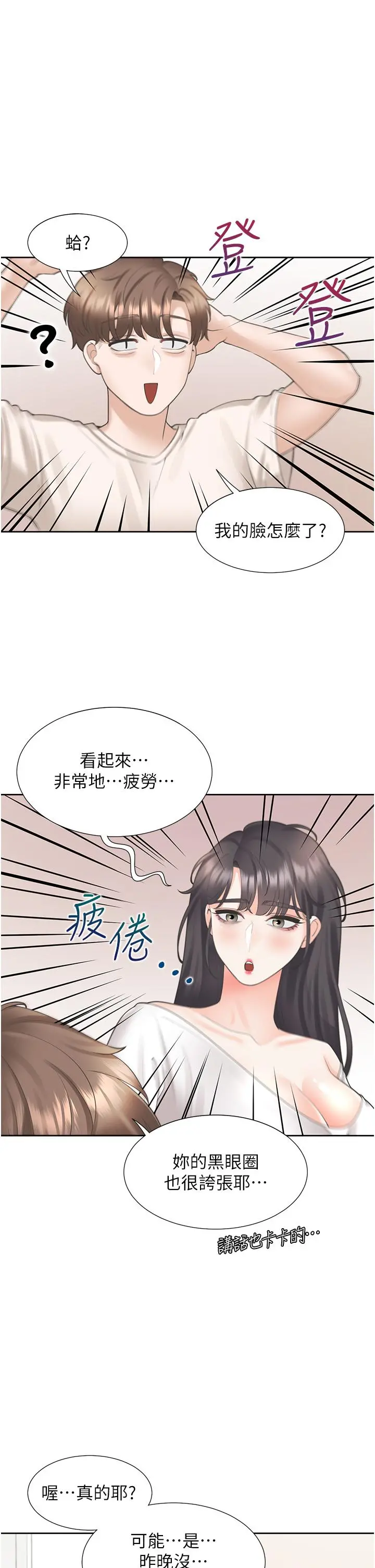 同居上下舖 第27话-好想再做一次&hellip; 第33页