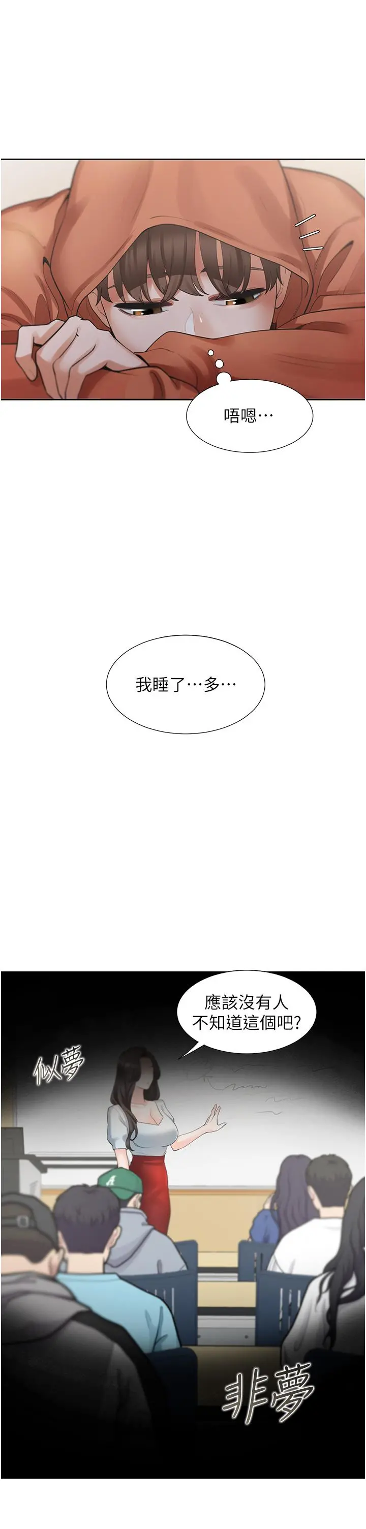 同居上下舖 第27话-好想再做一次&hellip; 第44页
