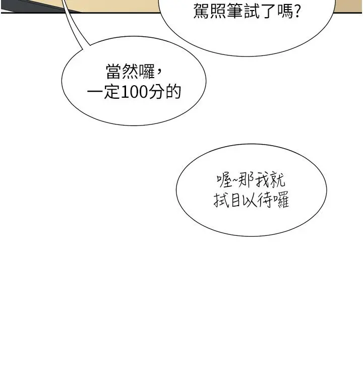 同居上下舖 第27话-好想再做一次&hellip; 第37页