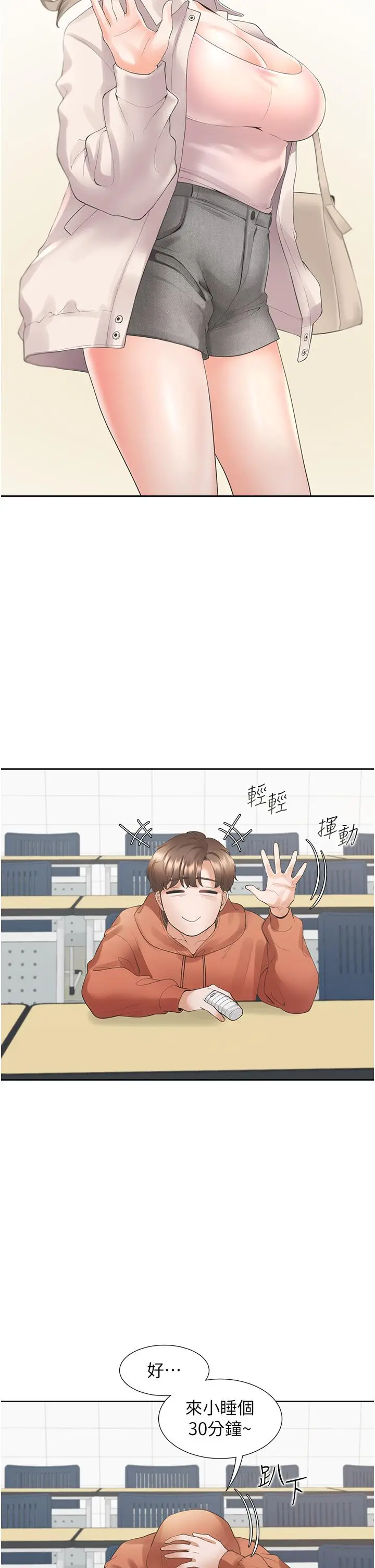 同居上下舖 第27话-好想再做一次&hellip; 第41页