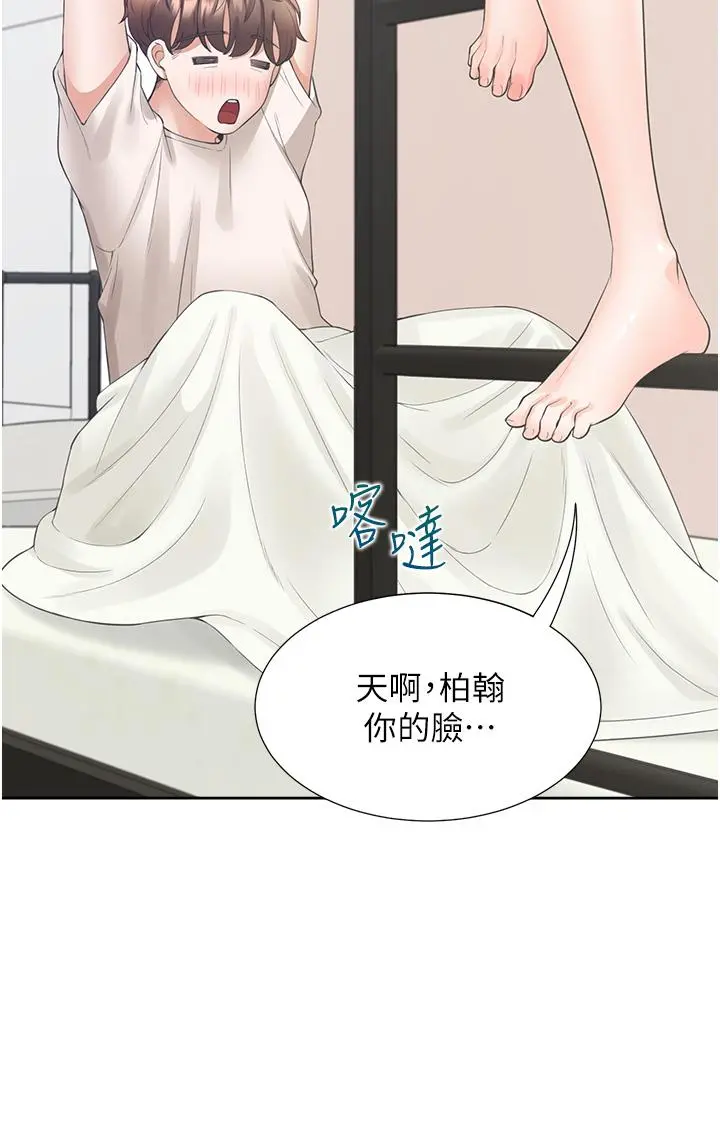 同居上下舖 第27话-好想再做一次&hellip; 第32页
