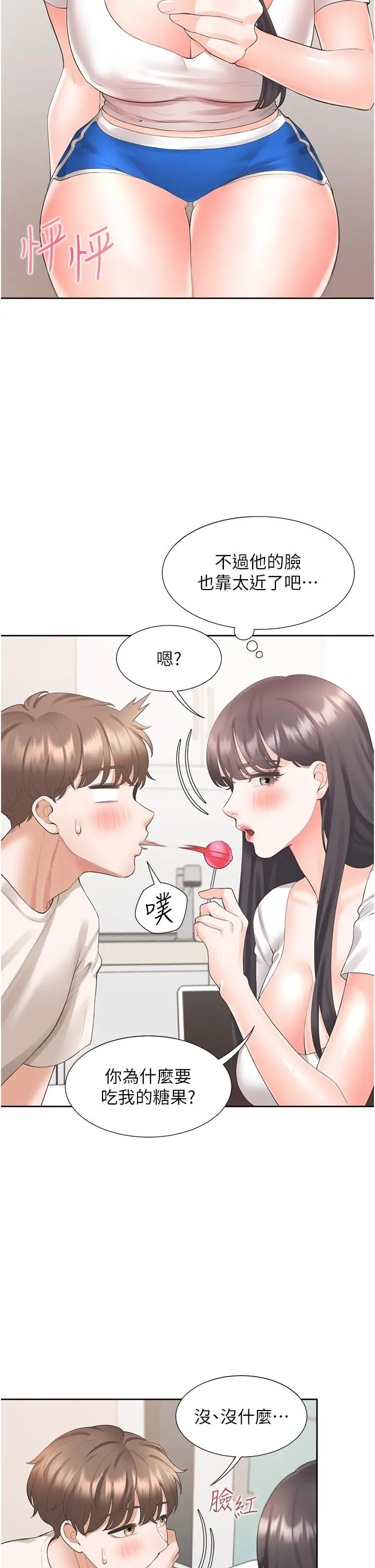 同居上下舖 第27话-好想再做一次&hellip; 第7页
