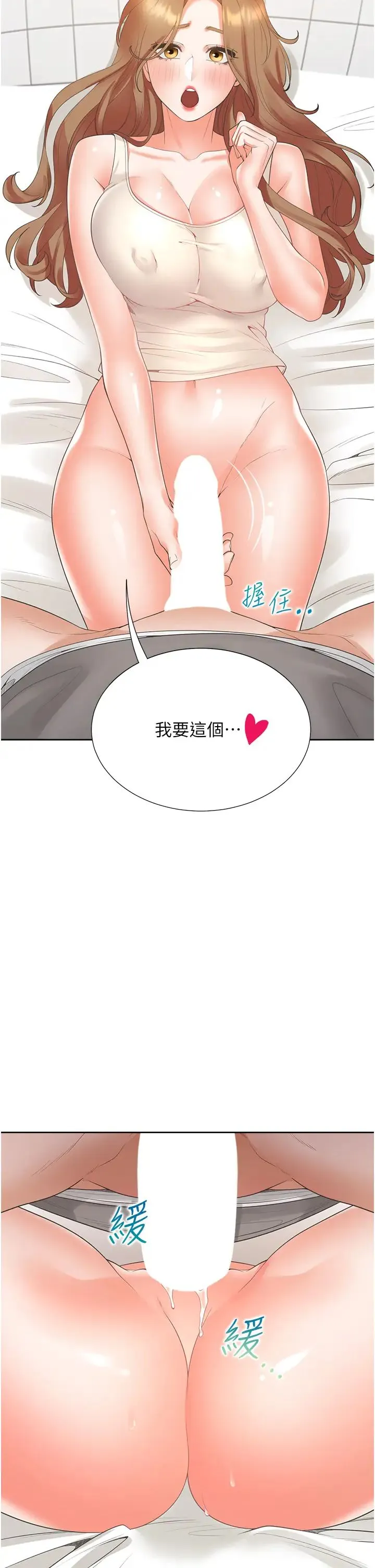 同居上下舖 第83話-假陽具沒你的大鵰舒服 第44页