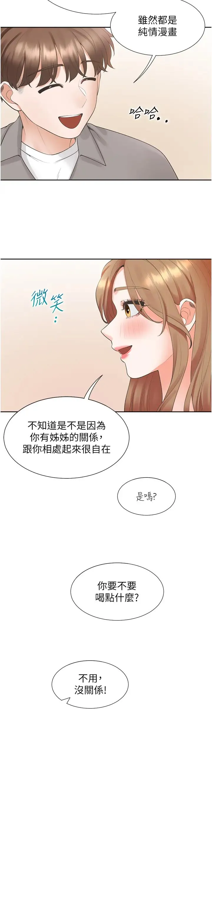 同居上下舖 第83話-假陽具沒你的大鵰舒服 第7页