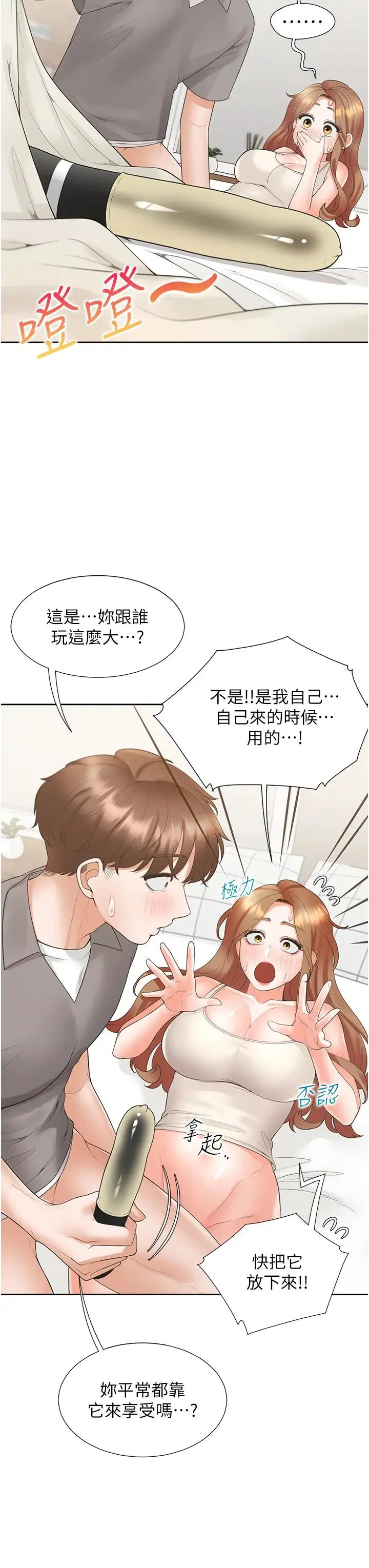 同居上下舖 第83話-假陽具沒你的大鵰舒服 第40页