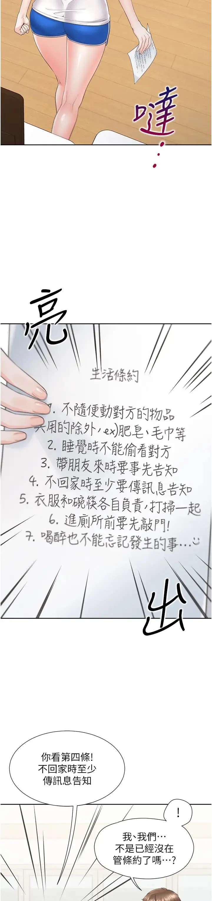 同居上下舖 第81話-跟室友姊姊撕破臉 第17页
