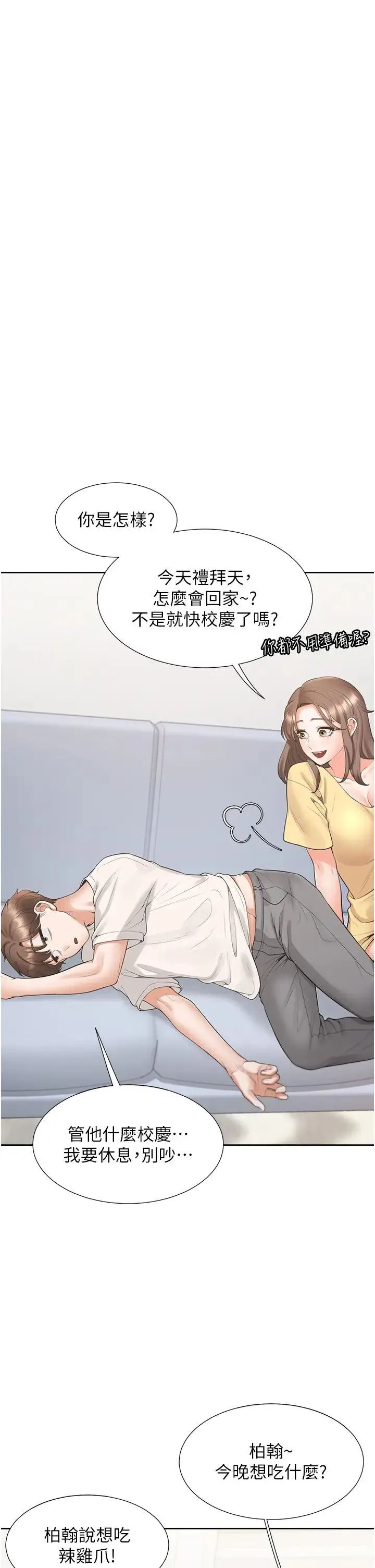 同居上下舖 第81話-跟室友姊姊撕破臉 第23页