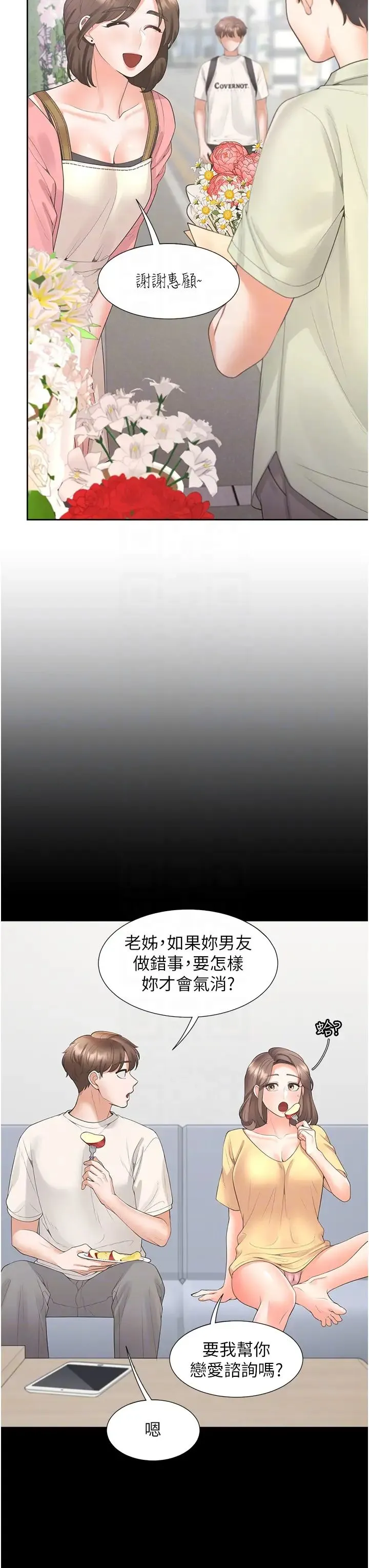 同居上下舖 第81話-跟室友姊姊撕破臉 第32页