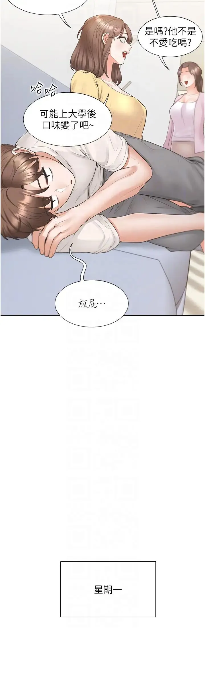 同居上下舖 第81話-跟室友姊姊撕破臉 第24页