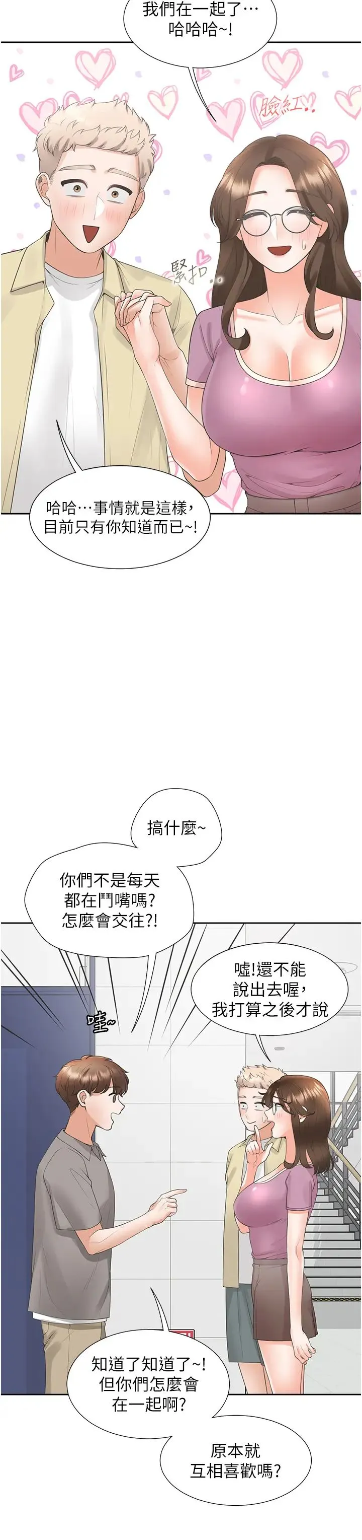 同居上下舖 第81話-跟室友姊姊撕破臉 第42页